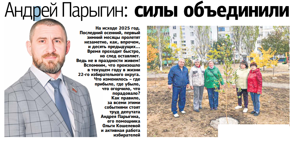 Округ 22. Отчет депутата ВГД  А.В.Парыгина